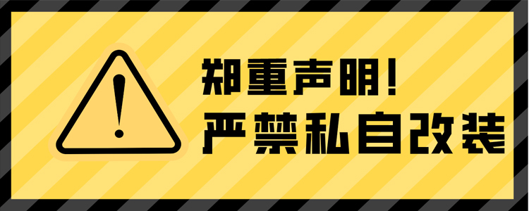 公告：龍海起重工具嚴(yán)禁客戶對(duì)產(chǎn)品進(jìn)行私自改裝！