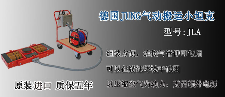 JUNG氣動搬運(yùn)小坦克介紹