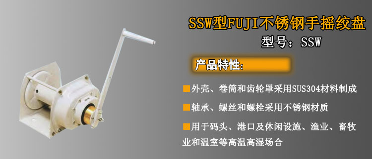 SSW不銹鋼手搖絞盤(pán)介紹